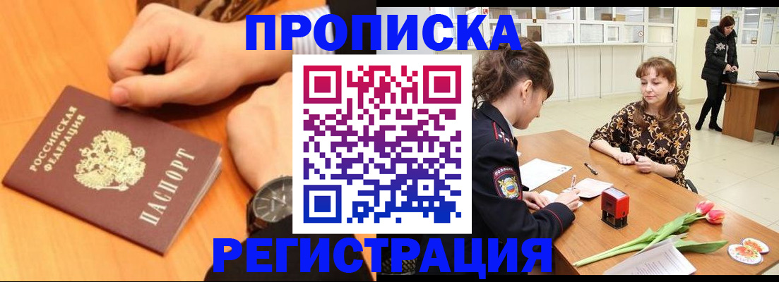 прописка 2025 в Белоозёрском