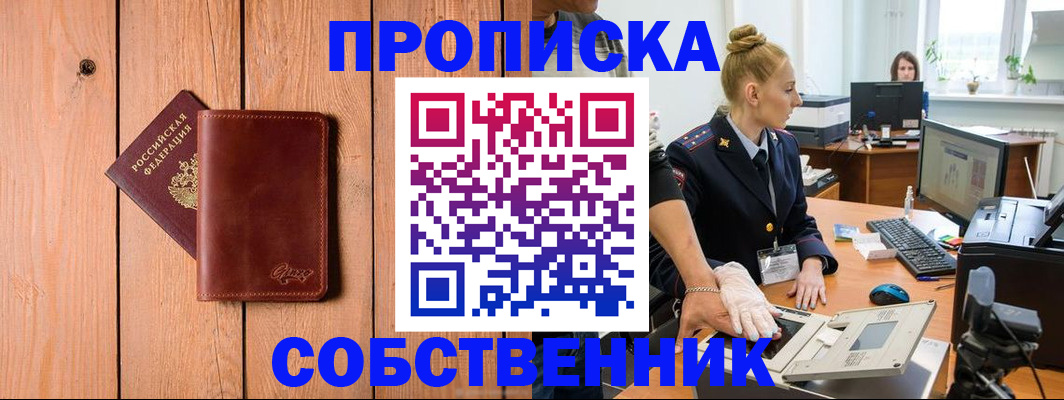 временная прописка в Белоозёрском